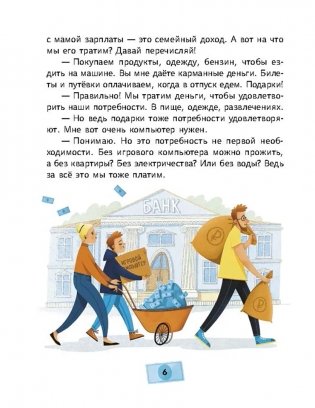 Магазинчик летних надежд. Как научиться ценить деньги, соизмерять свои желания и возможности фото книги 7