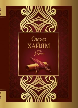 Рубаи фото книги