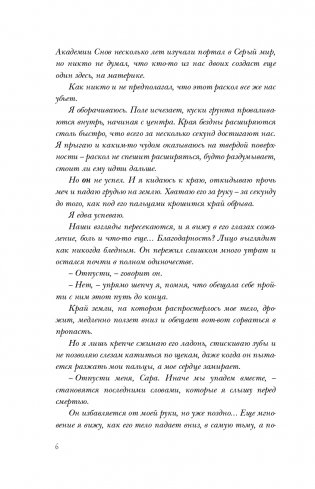 Сон и Пепел. Оформление Люция фото книги 7