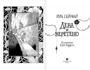 Дева и веретено фото книги 3
