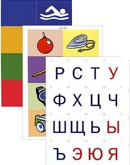 Развитие речи у аутичных детей. Наглядный материал + методические разработки (количество томов: 2) фото книги 3