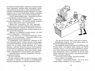 Пеппи Длинныйчулок собирается в путь фото книги 3