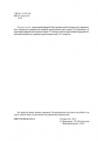Английский язык для студентов учреждений высшего образования фото книги 3