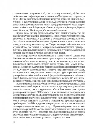 Злокачественные опухоли полости рта и глотки и их лучевое лечение фото книги 11