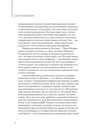 Мы из Дачкино. Советы без занудства для новых дачников фото книги 6