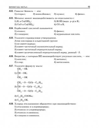 Химия. Многоуровневый тестовый тренажер для подготовки к централизованному тестированию фото книги 3