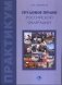 Трудовое право Российской Федерации фото книги маленькое 2