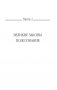 Как стать здоровым, богатым и счастливым фото книги маленькое 10