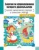 Занятия по формированию интереса дошкольников к детской художественной литературе в соответствии с ФОП ДО (с 4 до 5 лет) фото книги маленькое 2