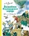 Волшебник Изумрудного города фото книги маленькое 2