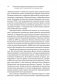 Групповая терапия восстановления после травмы: второй этап. Руководство для специалистов фото книги маленькое 9