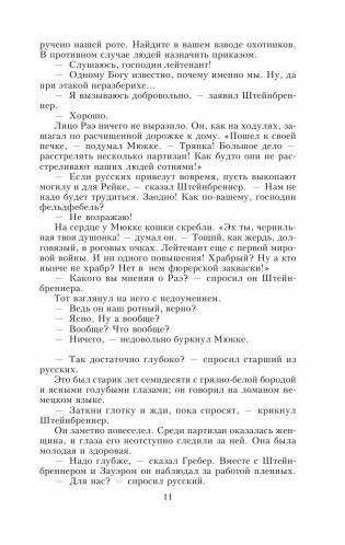 Время жить и время умирать фото книги 18