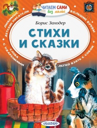 Стихи и сказки фото книги