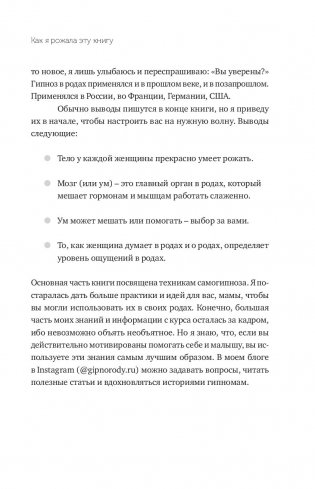 Гипнороды. Книга-практикум по техникам глубокого расслабления в родах фото книги 10