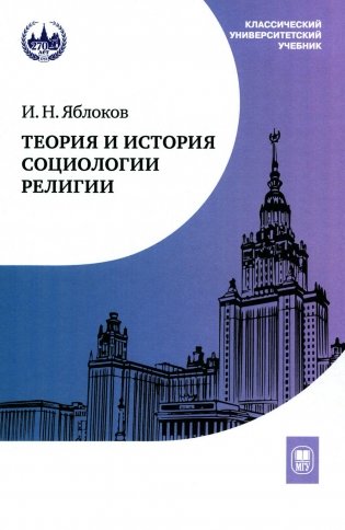 Теория и история социологии религии фото книги