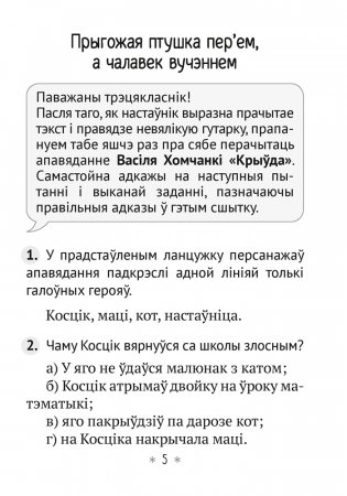 Літаратурнае чытанне 3 клас. Чытаю, разважаю фото книги 4