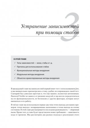 Искусство юнит-тестирования с примерами на JavaScript. 3-е межд. изд. фото книги 11