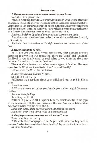 Английский язык. План-конспект уроков. 11 класс фото книги 7