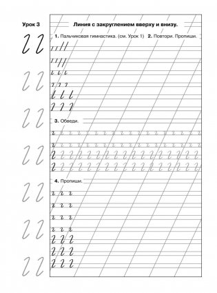 Мои первые прописи для начальной школы. 1 класс фото книги 22