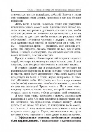 Без ограничений! Как выйти за рамки своих возможностей фото книги 7