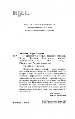 Не стреляйте в белых лебедей фото книги 3