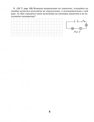 Рабочая тетрадь по физике для 8 класса. В двух частях. Часть 2. ГРИФ фото книги 6