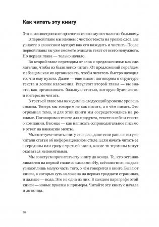 Пиши, сокращай. Как создавать сильный текст фото книги 21