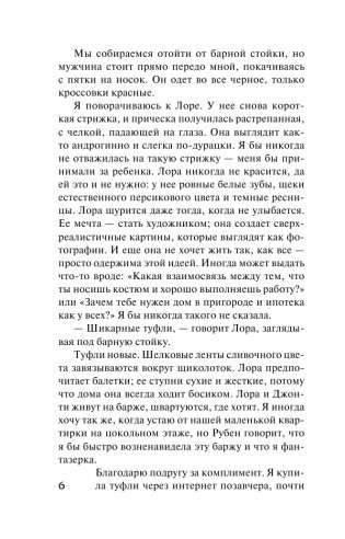 Все, что вы скажете фото книги 3