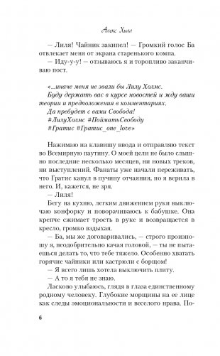 Поймать свободу фото книги 7