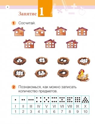 Моя математика. 1 класс. Учебник фото книги 3