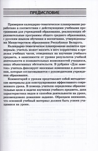 Начальная школа. Математика. Человек и мир. Трудовое обучение. Основы безопасности жизнедеятельности. 3 класс. Примерное календарно-тематическое планирование. 2025/2026 учебный год фото книги 2