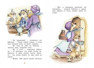 Тафити и великий пожар фото книги 4