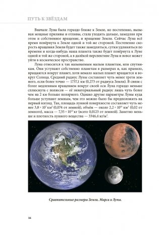 Путь к звездам. Малая энциклопедия космонавтики фото книги 3