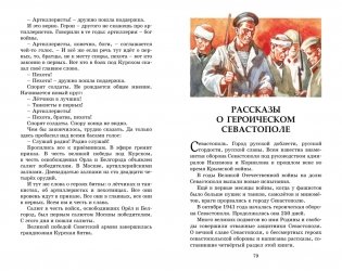 Рассказы о Великой Отечественной войне фото книги 8