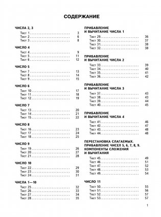 2500 тестовых заданий по математике. 1 класс фото книги 2