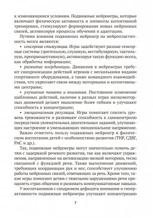 Подвижные нейроигры для детей от 4 до 7 лет фото книги 6