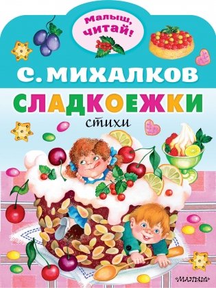 Сладкоежки фото книги