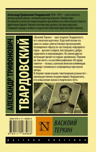 Василий Теркин фото книги 2