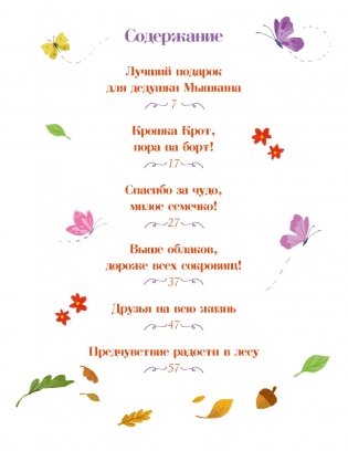 Сказки-засыпайки. Чудесные истории на ночь фото книги 2