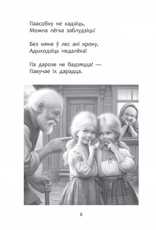 Дзе падзеліся цукеркі? : вершы для дзяцей фото книги 7