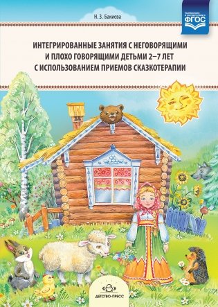Одежда. Дидактический материал по лексической теме. С 5 до 6 лет. ФГОС фото книги