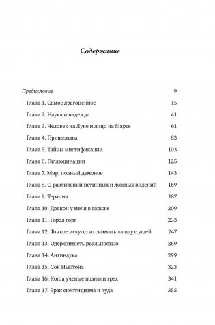 Мир, полный демонов. Наука - как свеча во тьме фото книги 6