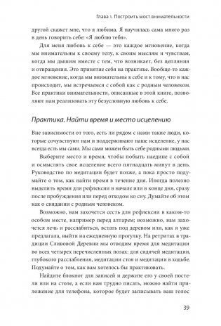 Цветы в темноте. Практики, которые помогут исцелиться от травмы и найти опору в себе фото книги 18