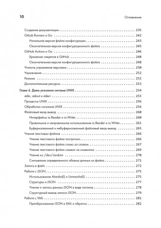 Golang для профи. Создаем профессиональные утилиты, параллельные серверы и сервисы. 3-е издание фото книги 6