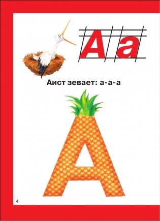 Букварь для малышей фото книги 5
