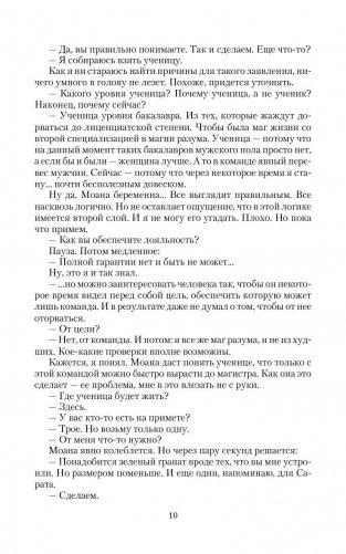 Негатор. Исправление неправильного попаданца фото книги 11