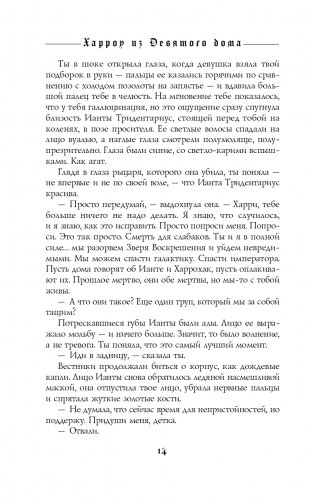 Харроу из Девятого дома фото книги 15