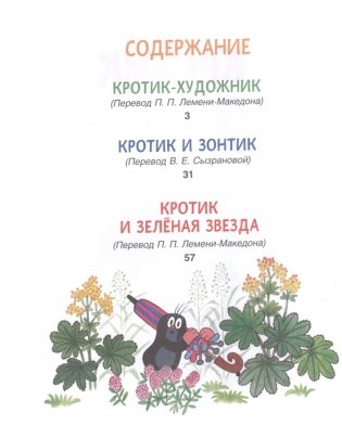 Кротик. Сказки для малышей фото книги 2