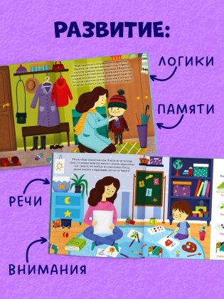 Найди и покажи, малыш. Режим дня фото книги 6