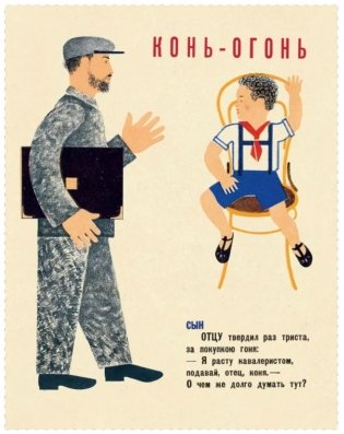 Маяковский раз. Конь-огонь фото книги 2